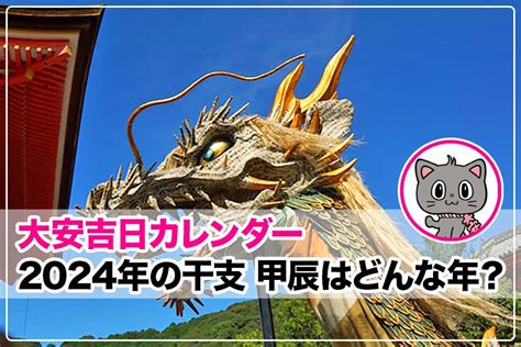 甲 辰|甲辰・甲辰の日・甲辰の年について 